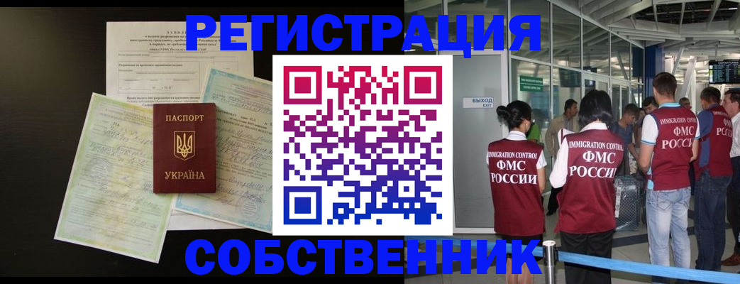 прописка в квартире в Евпатории