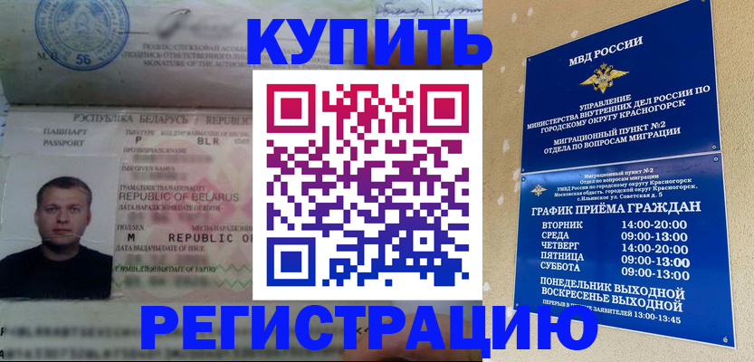 прописка законно в Евпатории